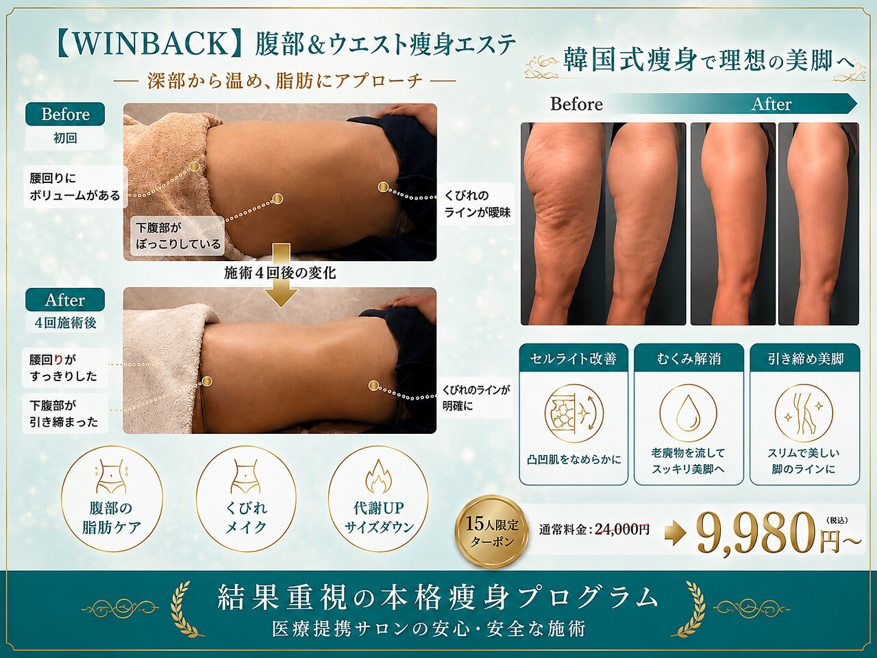 ulson痩身 ルネアススパ 南青山(Lune'as Spa)｜ホットペッパービューティー