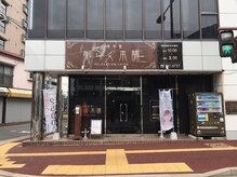 りらく本舗 西公園店