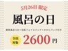 【5月26日限定】酵素風呂＋白肌フェイス＋かかとパック付9,100円→2,600円！
