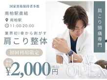 整体ライト 南柏店(整体LIGHT)