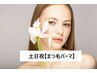 土日祝限定【まつ毛パーマ】Cカール/パリジェンヌ風立ち上げ/目尻流し