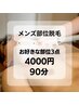 【メンズ部位脱毛】お好きな部位3点脱毛 / 自分仕様の脱毛を！
