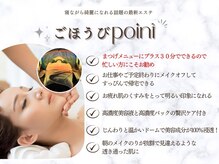 まつげ屋リュ( Ly)/LEDドームのごほうびポイント