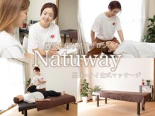 ナチュウェイ(Natuway)