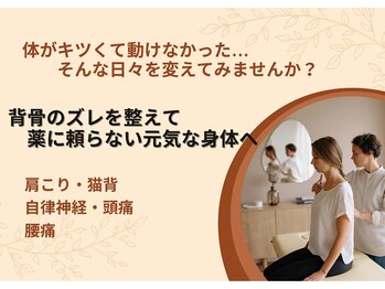 一整骨院 都城店