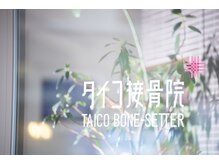 【国家資格者が対応】整体、パーソナルトレーニング共に◎