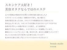 ルーム(room)/美容オタクによるエステ