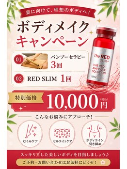 ビユー エスティカ オリエンタル 伊勢崎店(BIYU ESTETICA ORIENTAL)/6月ボディキャンペーン