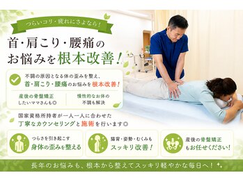 こう整骨院の写真/不調の原因となる体の歪みを整え、首・肩こり・腰痛のお悩みを根本改善！産後の骨盤矯正したいママさんも◎