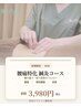【初回限定60分】腰痛特化 鍼灸60分コース 7,700円→3,980円