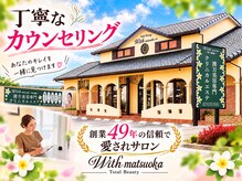 ウィズマツオカ 光の森店