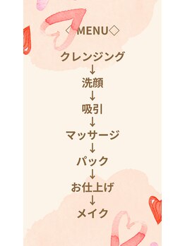 アリュール(Allule)/エステの行程は