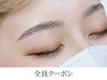＜美眉アイブロウスタイリング＋ラミネーション（眉パーマ）＞set割 11000円