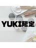 【YUKI限定】小顔コース30分+デコルテ＆首肩集中マッサージ15分　￥5,800