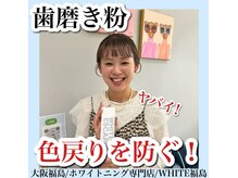 ホワイトニングサロン ホワイト(WHITE)/セルフホワイトニング/大阪/福島