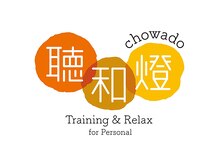 聴和燈