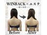 【WINBACK痩身たっぷり全身コース】120分¥27,000→¥23,000