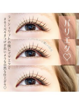 ルテナ(Lutena)/パリエク(マツエク)