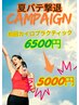 夏バテ撃退キャンペーン☆初回全身カイロプラクティック（女性専用）5000円