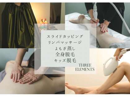 スリーエレメンツ(THREE ELEMENTS)の写真