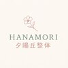 ハナモリ夕陽丘整体(HANAMORI夕陽丘整体)のお店ロゴ