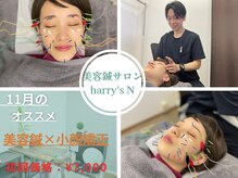 ハリーズエヌ(harry's N)