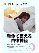 縁(YOSUGA)/整体で整える自律神経
