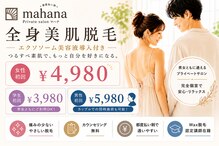 マハナ(mahana)