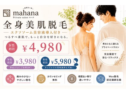 マハナ(mahana)の写真