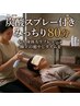 【爽快！頭皮の血行促進】首肩こりの蓄積疲労の解消も★みっちり80分ほぐし