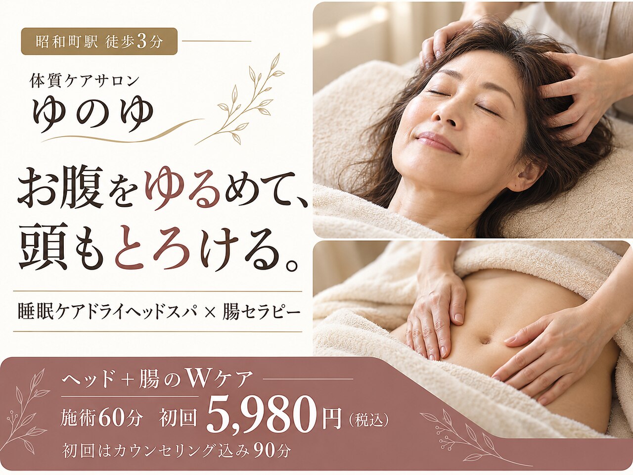 ゆのゆ｜ホットペッパービューティー