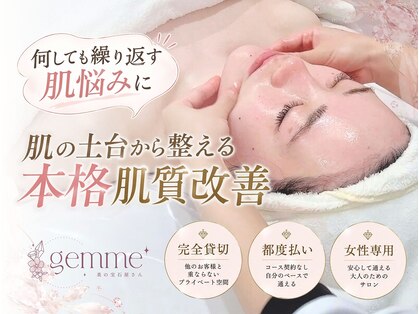 ジェム(gemme)の写真