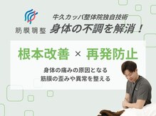 牛久カッパ整体院 土浦東口駅前店の雰囲気（スポーツ選手も通う根本改善の技術力！［肩こり/頭痛］）