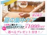 オイルケア2回券ご購入で40分以上のコース1000円オフ　７月末までの限定販売