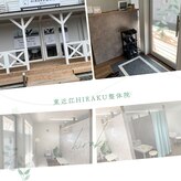 東近江ヒラク整体院(東近江HIRAKU整体院)