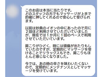 すきっぷ/【施術体験談】頭痛・肩こり