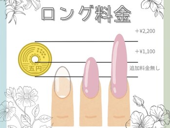 LIBRE nailsalon/ロング料金について