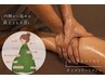 【内側から温め整える】よもぎ蒸し40+オイルトリートメント90 計130分￥12000