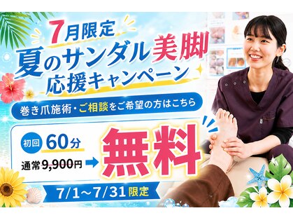 Dr.巻き爪 川越店の写真