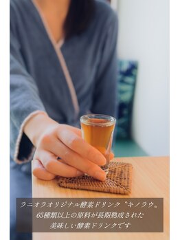 ラニオラビーチフロント(Lani Ola Beach Front)/ラニオラの酵素ドリンクで健康