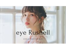 アイラッシェル(eye Rushell)