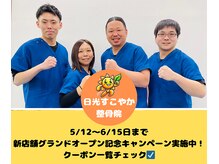 日光すこやか整骨院