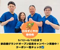 日光すこやか整骨院