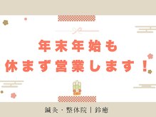 鍼灸 整体院 スズユ(SUZUYU)