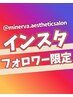 ≪インスタフォロー限定◎≫エンダモロジーフェイシャル＋高濃度コスメ付♪