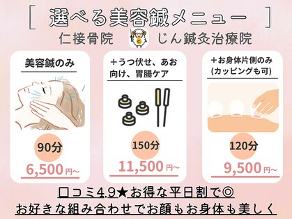 仁接骨院 じん鍼灸治療院の写真