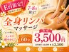 【全身リンパマッサージ】≪Eri担当≫疲労回復◎60分 ￥3500