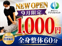 アジャストメント 自由が丘店