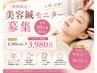 【10名限定】美容鍼モニター★通常￥6,300→￥3,980