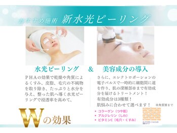ビューティービューティー 稲沢店/水光ピーリング